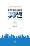 알라딘: [전자책] 한국의 대규모기업진단 30년 2 [전자책] 한국의 대규모기업진단 30년 2