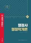 2022 행정사 1차 기본서 행정학개론 | 2022 행정사 시험대비 (박문각) | 조은종.최욱진 | 알라딘 2022 행정사 1차 기본서 행정학개론 | 2022... 