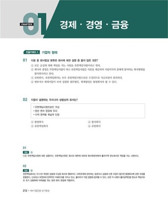 알라딘: 2021 하반기 All-New IBK기업은행 단기완성 최신기출유형 + 모의고사 4회 + 무료 NCS 특강 2021 하반기 All-New IBK기업은행...
