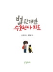 [중고] 별 한 개 반 수호천사 카드 | 조경희 | 알라딘 [중고] 별 한 개 반 수호천사 카드 | 조경희