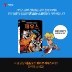 그리스 로마 신화 올림포스 히어로 : 제우스 특별판 (책 + 포스터 + 퍼즐) | 그리스 로마 신화 올림포스 히어로 | 민초 | 알라딘 그리스 로마 신화... 