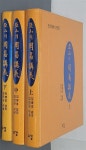[중고] 아산의 주역강의 上,中,下 (전3권) | 김병호 | 알라딘 [중고] 아산의 주역강의 上,中,下 (전3권) | 김병호