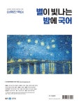 알라딘: [중고] 2022 이유진 별이 빛나는 밤에 국어 [중고] 2022 이유진 별이 빛나는 밤에 국어