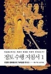 [중고] 정토 수행 지침서 1 : 알라딘