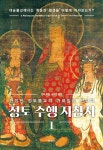 알라딘: [중고] 정토 수행 지침서 1 [중고] 정토 수행 지침서 1