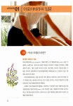누구나 쉽게 배우는 아로마테라피 교과서 : 알라딘