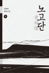 알라딘: 노고단 4 노고단 4