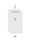 알라딘: 미리보기 - 구비전설 선집