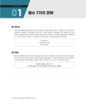 알라딘: NCS 수리능력 만점을 위한 빠른 계산 워크북 + 무료NCS특강 NCS 수리능력 만점을 위한 빠른 계산 워크북 + 무료NCS특강