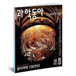 [동아사이언스] 과학동아 1년 정기구독(12권) | 알라딘 [동아사이언스] 과학동아 1년 정기구독(12권)