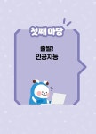 [중고] 초등 코딩 인공지능 무작정 따라하기 with 엔트리 : 알라딘