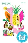 시선으로부터, (하와이 에디션) : 알라딘