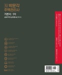 [중고] 2022 박문각 주택관리사 기본서 1차 공동주택시설개론 - 전2권 | 알라딘 [중고] 2022 박문각 주택관리사 기본서 1차 공동주택시설개론... 