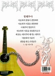 포크기타 찬양교본 1 : 알라딘