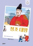 정조 대왕 | 새싹 인물전 58 | 김종렬 | 알라딘 정조 대왕 | 새싹 인물전 58 | 김종렬
