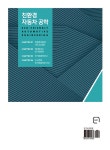 친환경 자동차 공학 | 김영일.김권세 | 알라딘 친환경 자동차 공학 | 김영일.김권세