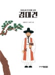 [중고] 우리나라 첫 번째 신부 김대건 | 알라딘 [중고] 우리나라 첫 번째 신부 김대건