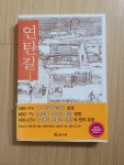 [중고] 연탄길 : 알라딘