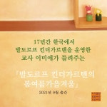 발도르프 킨더가르텐의 봄·여름·가을·겨울 : 알라딘