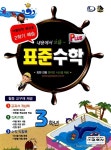 알라딘: 표준수학 플러스 3학년 여름방학 특강호 표준수학 플러스 3학년 여름방학 특강호