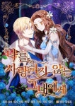 [전자책] 나를 사랑하지 않는 그대에게 004화 | 연서 | 알라딘 나를 사랑하지 않는 그대에게 004화 | 연서
