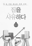 집을 사유하다 : 알라딘