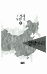 알라딘: 정글만리 1 정글만리 1