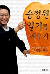 알라딘: [중고] 승정원일기를 깨우자 [중고] 승정원일기를 깨우자