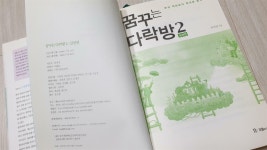 알라딘: [중고] 꿈꾸는 다락방 2 - 실천편 [중고] 꿈꾸는 다락방 2 - 실천편