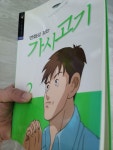 [중고] 만화로 보는 가시고기 2 : 알라딘