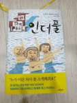 알라딘: [중고] 인 더 풀 [중고] 인 더 풀