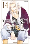 알라딘: [전자책] [고화질] 아르슬란 전기 14 [전자책] [고화질] 아르슬란 전기 14