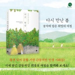 [중고] 다시 만난 봄 : 알라딘