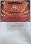 [중고] 유니버설아트센터(UAC) 리모델링 건축음향설계 사례 | 김남돈 | 알라딘 [중고] 유니버설아트센터(UAC) 리모델링 건축음향설계 사례 | 김남돈