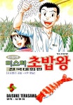 알라딘: [전자책] 미스터 초밥왕 전국대회편 094화 [전자책] 미스터 초밥왕 전국대회편 094화
