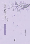 [전자책] 열녀춘향수절가 | 오학균 | 알라딘 열녀춘향수절가 | 오학균