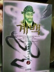 알라딘: [중고] 계백 2 [중고] 계백 2
