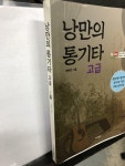 알라딘: [중고] 낭만의 통기타 고급 (스프링) [중고] 낭만의 통기타 고급 (스프링)