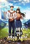 [전자책] 바보가 만드는 멋진 세상 9 (개정판) (완결) : 알라딘