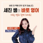 [전자책] 세진 쌤의 바로 영어 : 알라딘