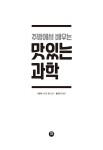 알라딘: 주방에서 배우는 맛있는 과학 주방에서 배우는 맛있는 과학