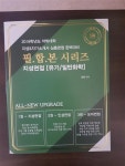 알라딘: [중고] 2019학년도 약학대학 지성&자기소개서 필합본 시리즈 [지성면접 - 유기/일반화학] [중고]  2019학년도 약학대학 지성&자기소개서... 