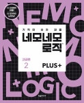 알라딘: 네모네모 로직 PLUS 고급편 2 네모네모 로직 PLUS 고급편 2
