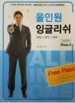 알라딘: 올인원 잉글리쉬 초급영어 Step 2 올인원 잉글리쉬 초급영어 Step 2
