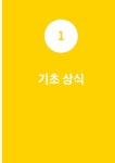 핵심 정석 당구 이야기 : 알라딘