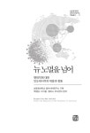 알라딘: [중고] 뉴 노멀을 넘어 [중고] 뉴 노멀을 넘어