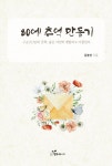 80에 추억 만들기 : 알라딘