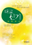 알라딘: [전자책] 태교 신기 [전자책] 태교 신기