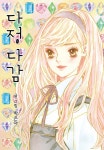 [전자책] 다정다감 067화 : 알라딘