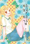 [전자책] 다정다감 120화 : 알라딘
